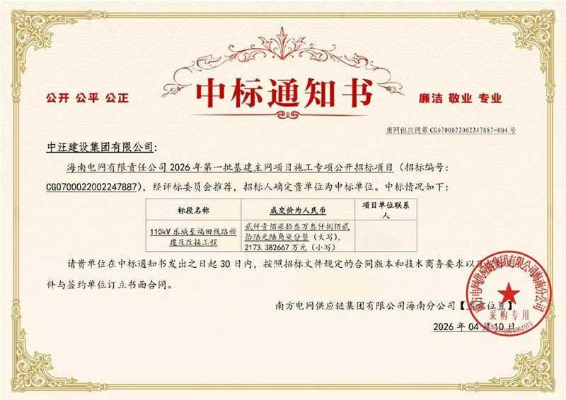 中汪建设中标海南电网“十五五”首批基建主网项目，赋能自贸港电